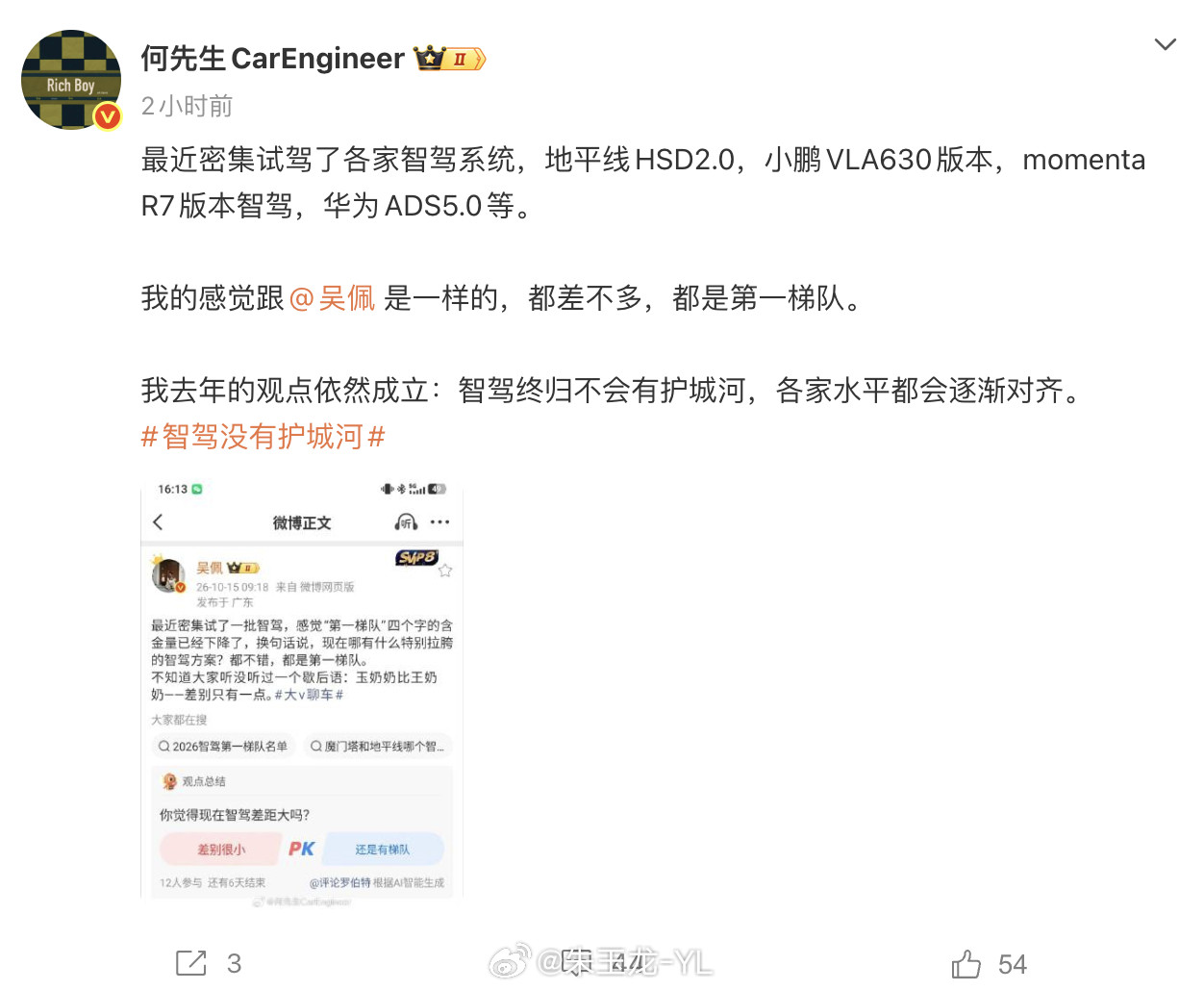 同意两位的观点独一档的：华为ADS5.0第三方的：地平线HSD2.0、momen