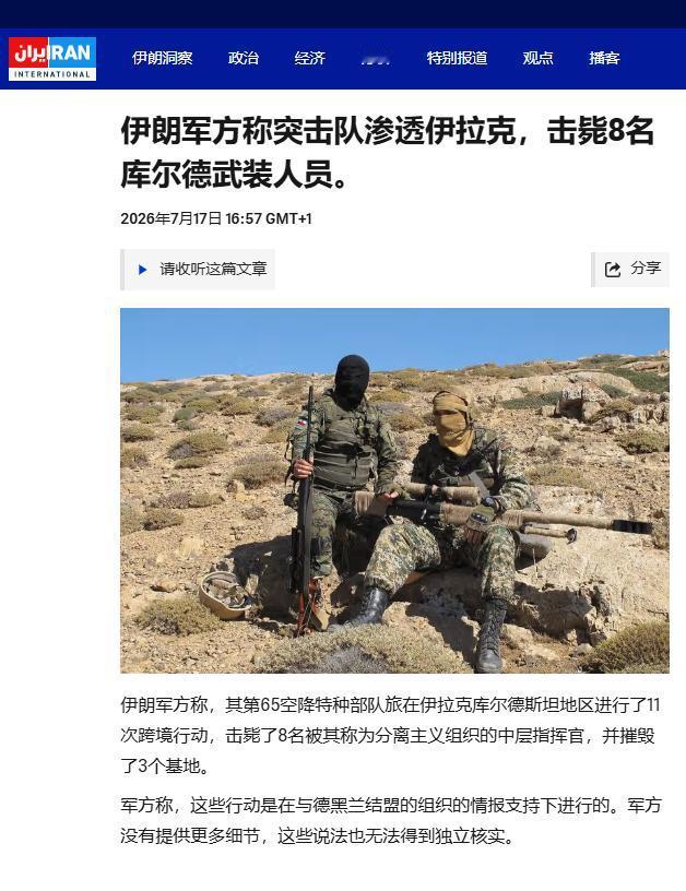 人被抓走？美军惊慌失措，伊朗特种兵越境开打，枪决8名叛军司令。 7月19日清