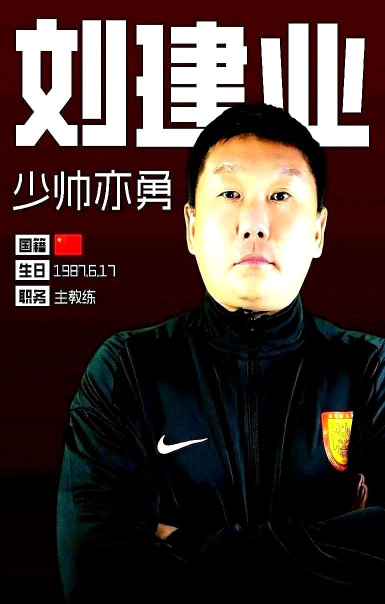 老范把帅印直接塞回刘建业手里，当着所有人的面，就撂下一句话：下赛季，还是他带！
