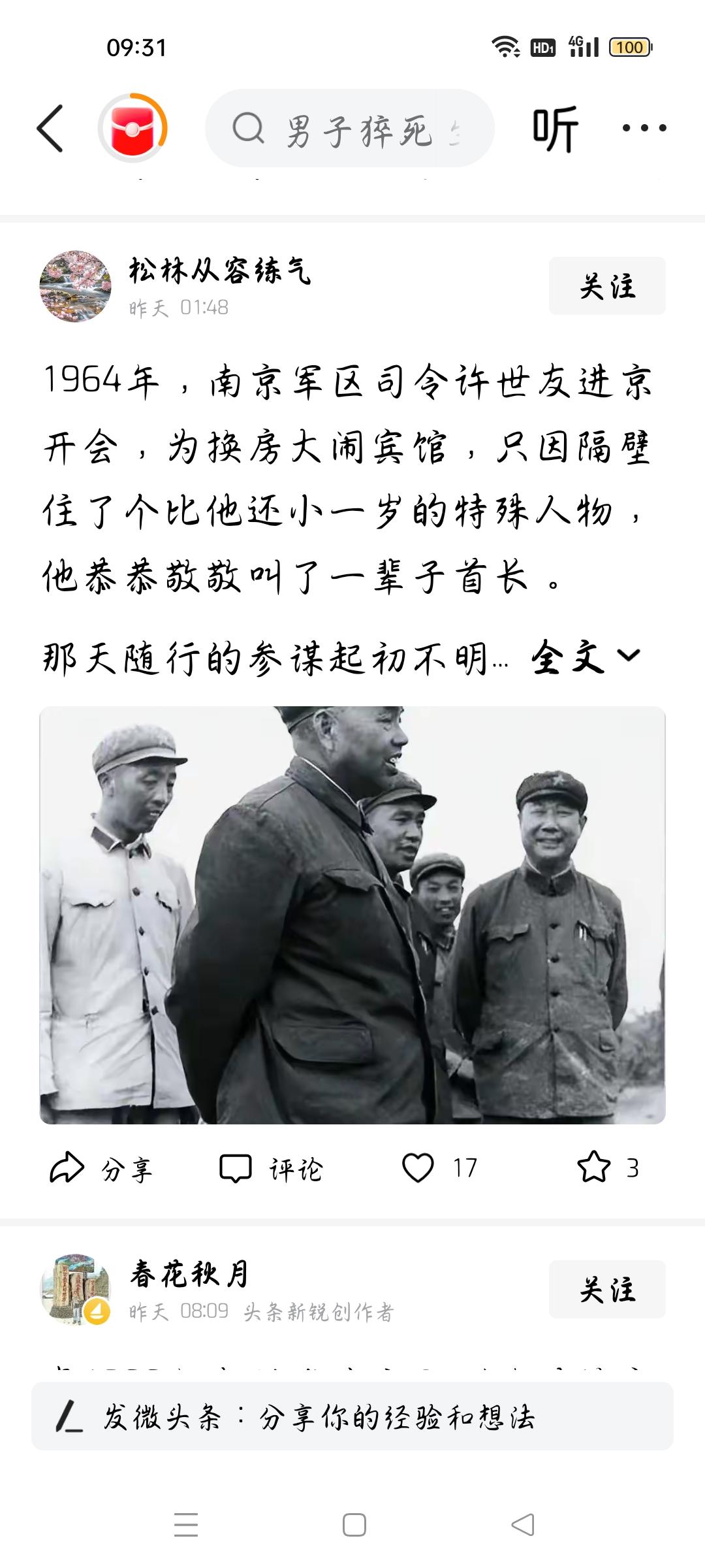他是许世友的首长，比许世友还小一岁吗？今天我看了一篇文章，作者的标题大意是，1