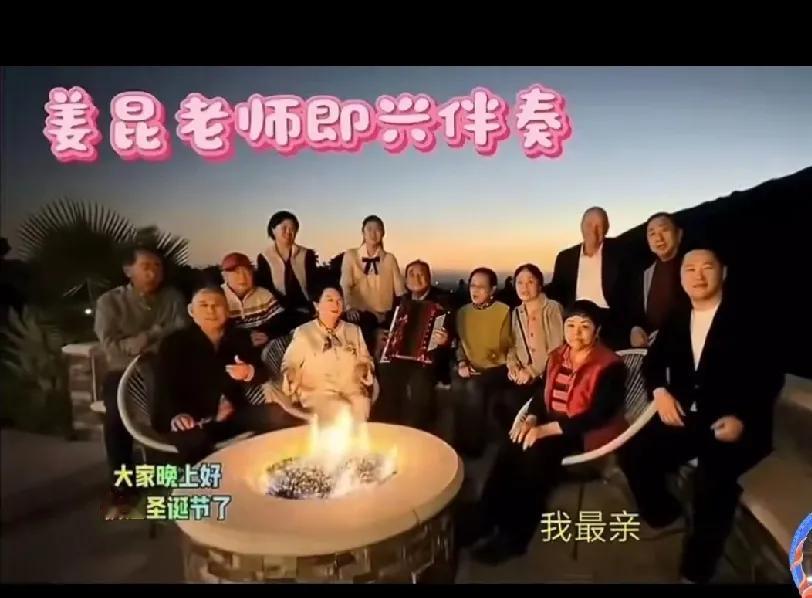 强烈建议停了他们的退休工资。真讽刺，也够意外！圣诞节姜昆和一群大艺术家们在美