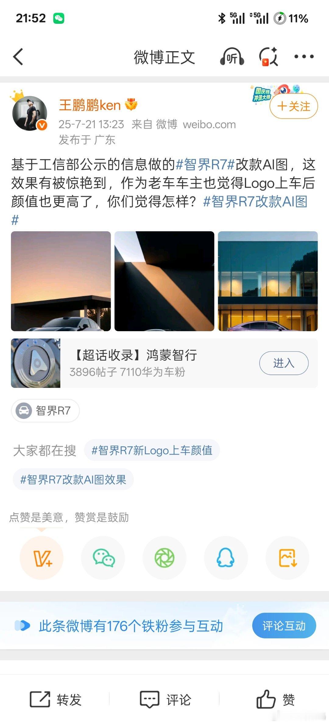 【鸿蒙智行新款智界R7轿跑SUV渲染图曝光】智界系列产品总监海蓝天在鸿蒙智行