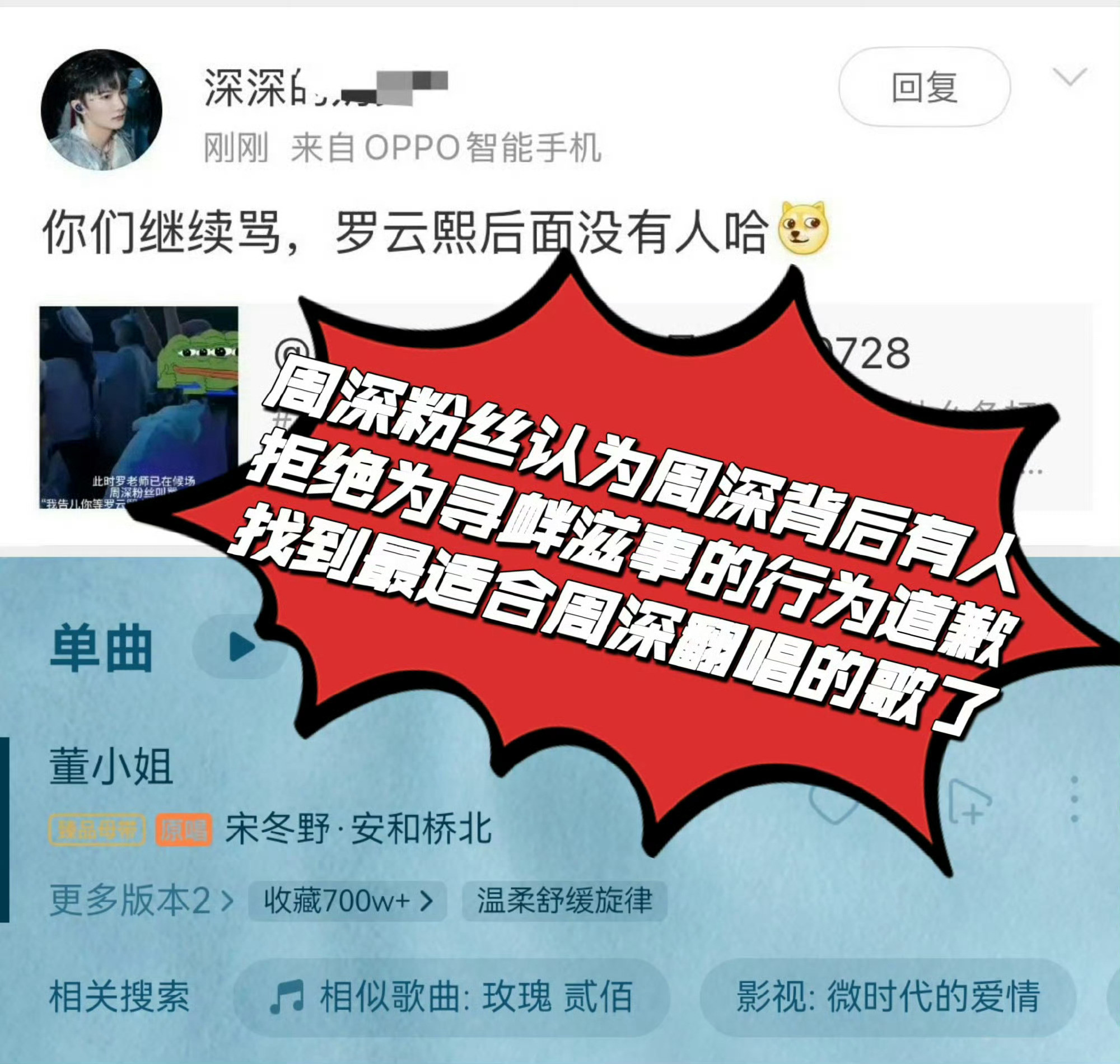 为什么我发周深安利贴都没人看啊，不是说周深背后有人吗？难道背后的不是粉丝？是不爱