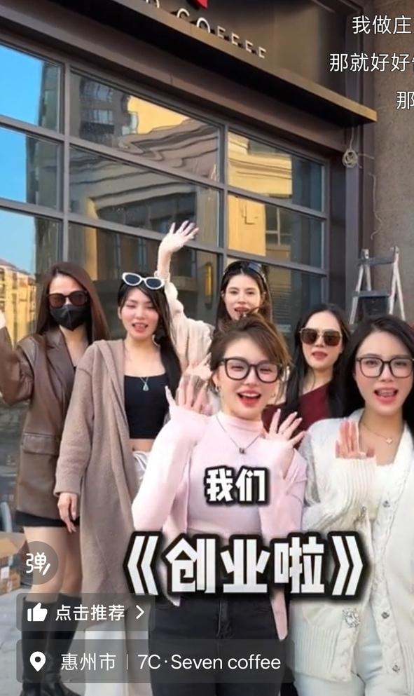 果然还是群众的眼光是准确的，当初广东惠州“七仙女咖啡店”高调宣布开业的时候就有人