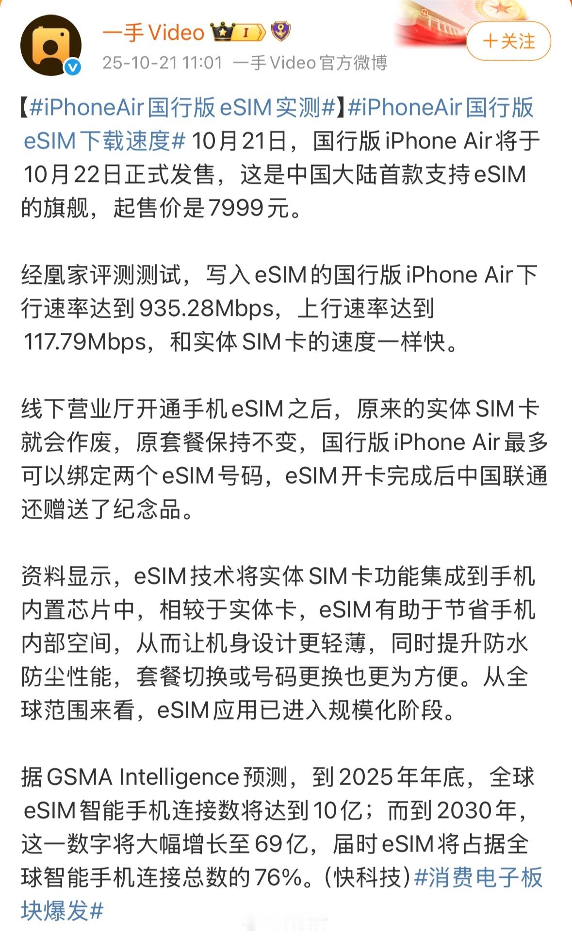 iPhoneAir国行版eSIM实测eSIM卡网速和SIM卡网速没啥差异本来eS