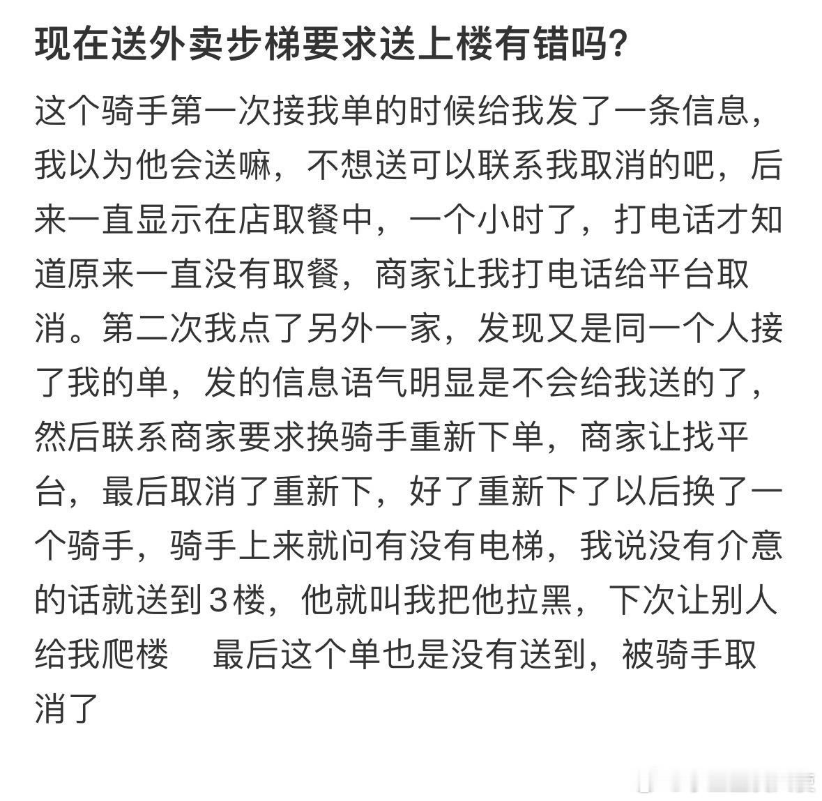 现在送外卖步梯要求送上楼有错吗​​​​