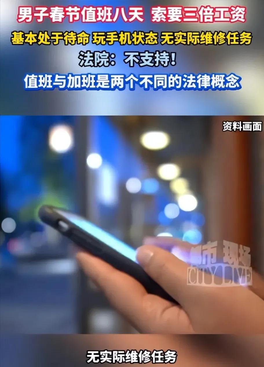 江苏无锡，一男子春节留守公司值班8天，满心期待3倍工资，结果收假后老板以他只是待