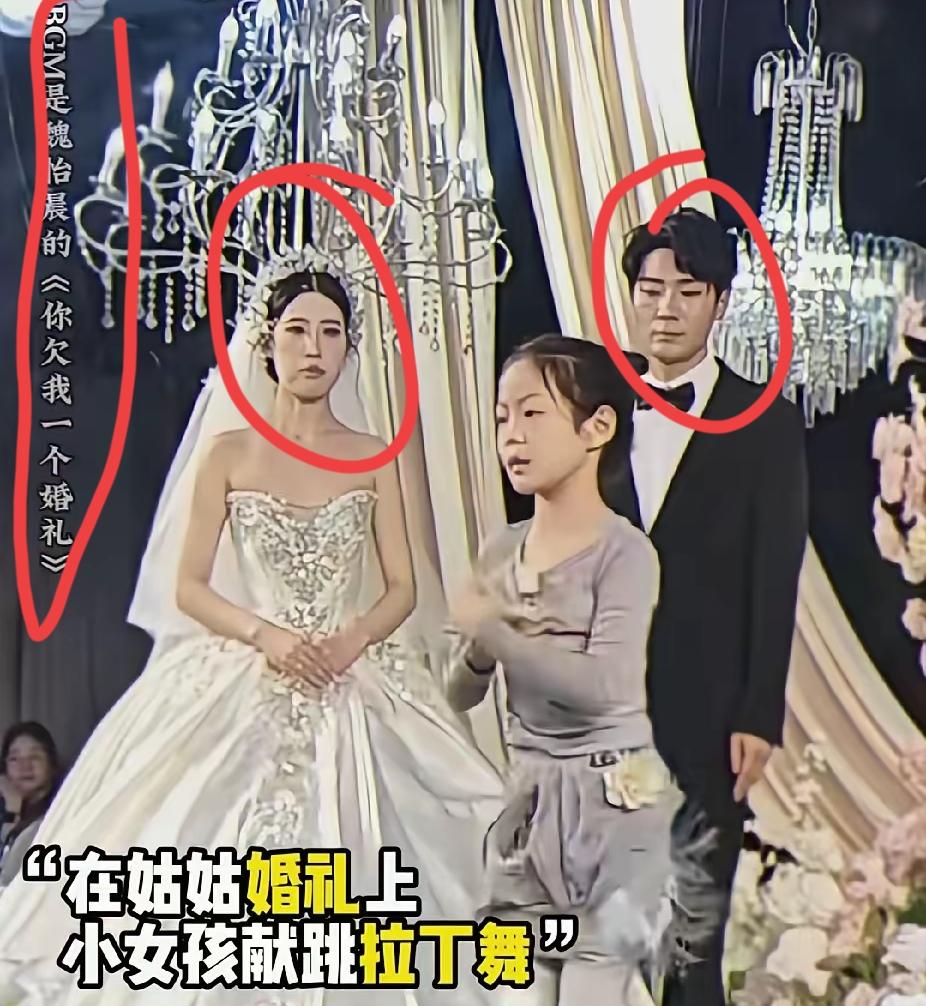 那个在姑姑姑父婚礼上跳舞的小女孩真的做错了，她的妈妈更做错了，她不是错在了让女
