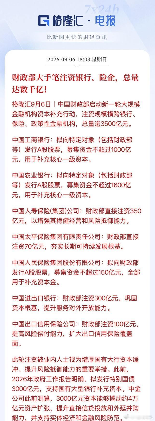 重磅！财政部大手笔入场！周末金融圈这则大利好，很多人理解错了周末财政部大动作刷屏