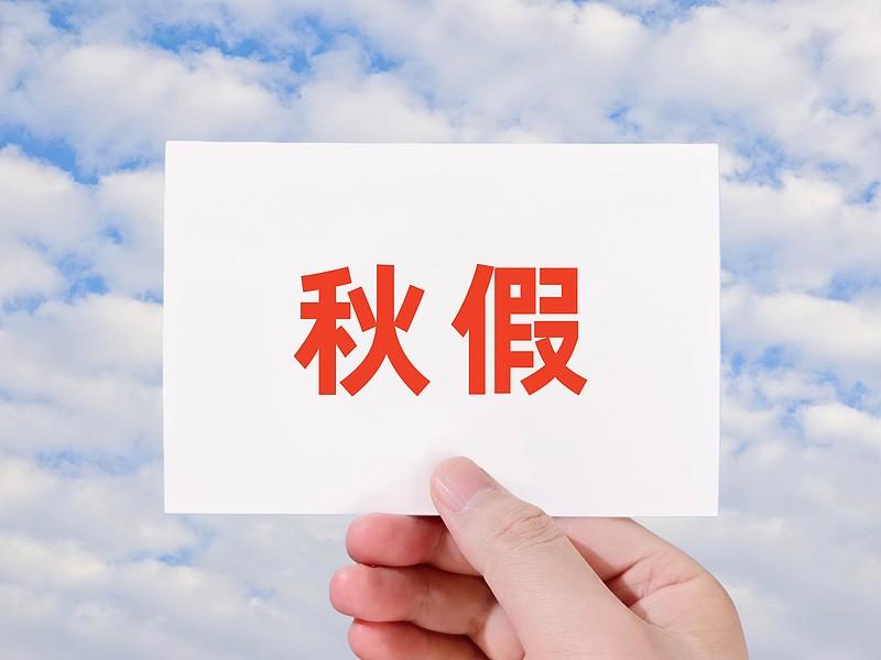 中秋国庆连休13天如何安排请9月28、29、30三天假，才能把中秋节假和国庆节假