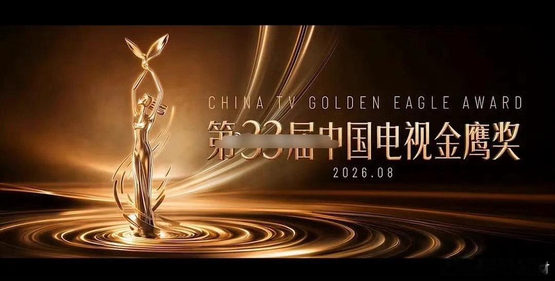 金鹰奖举办提前金鹰奖今年举办提前金鹰奖举办提前了