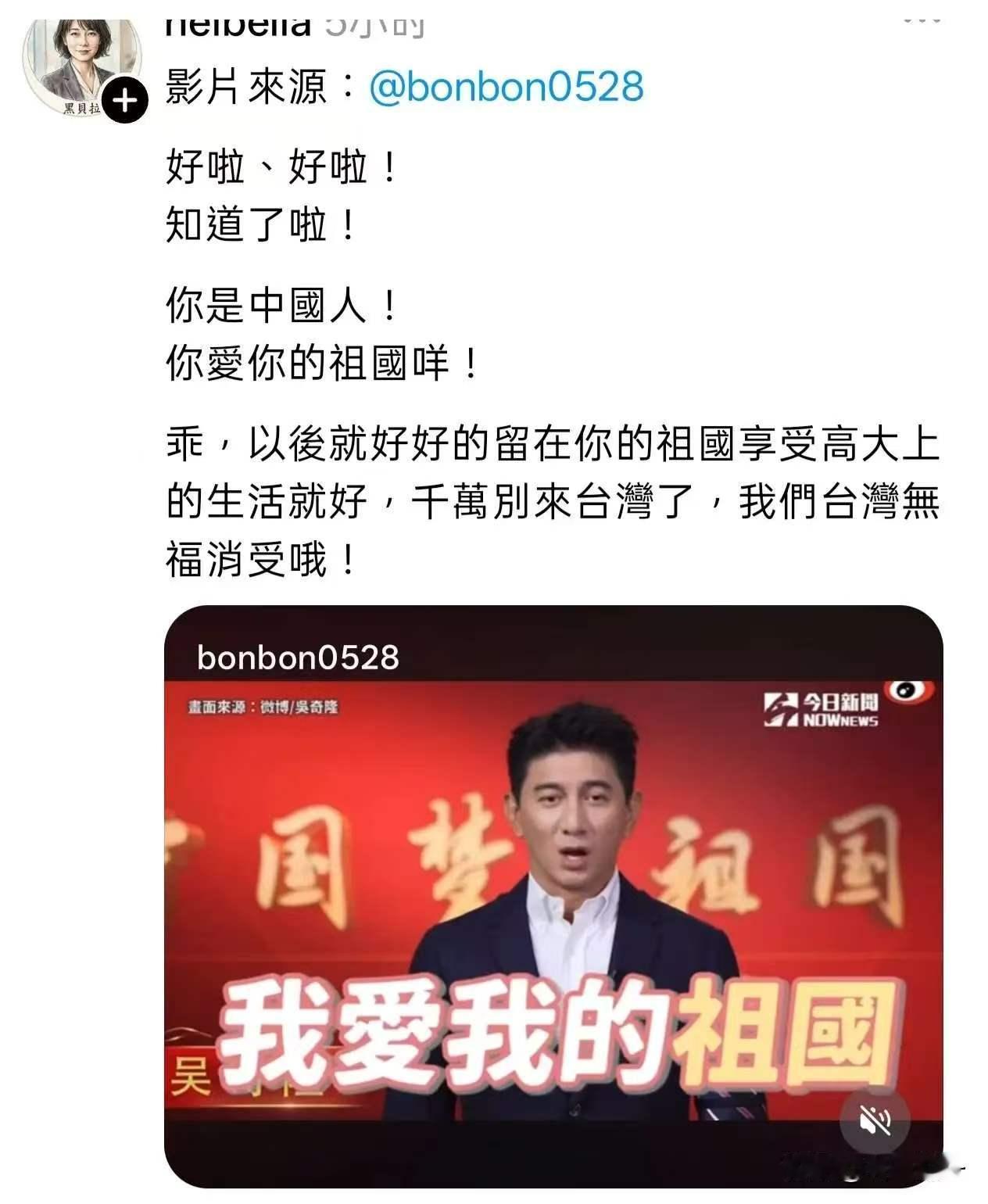 太可笑了，台湾青鸟喊话，让吴奇隆不要回台湾，说台湾人无福消受，原因是吴奇隆高