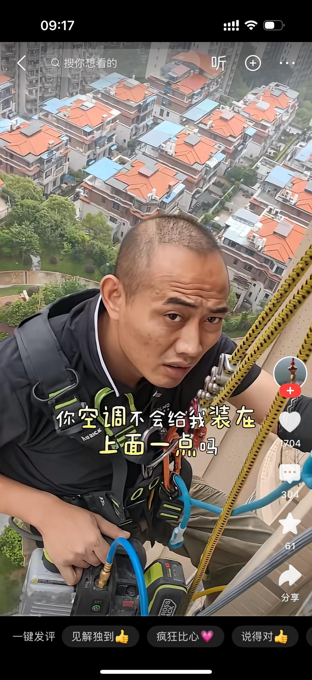女业主探着身子对着窗外装空调的师傅喊道：“哎，师傅，你不能把空调给我装上面一点吗