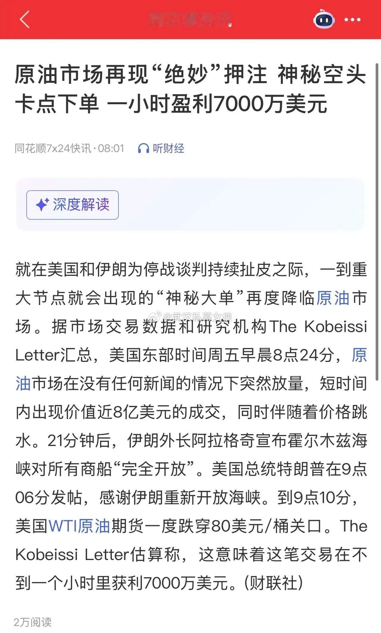 美伊战争能否重燃？这无法确认，但可以肯定的是，现在美伊双方都在画K线；慢慢的大家