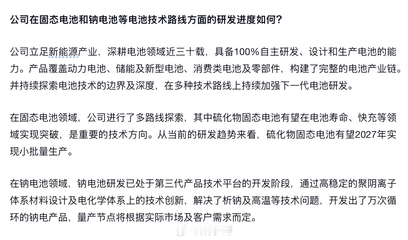 在固态电池领域，比亚迪硫化物固态电池有望2027年实现小批量生产。在钠电池领域，