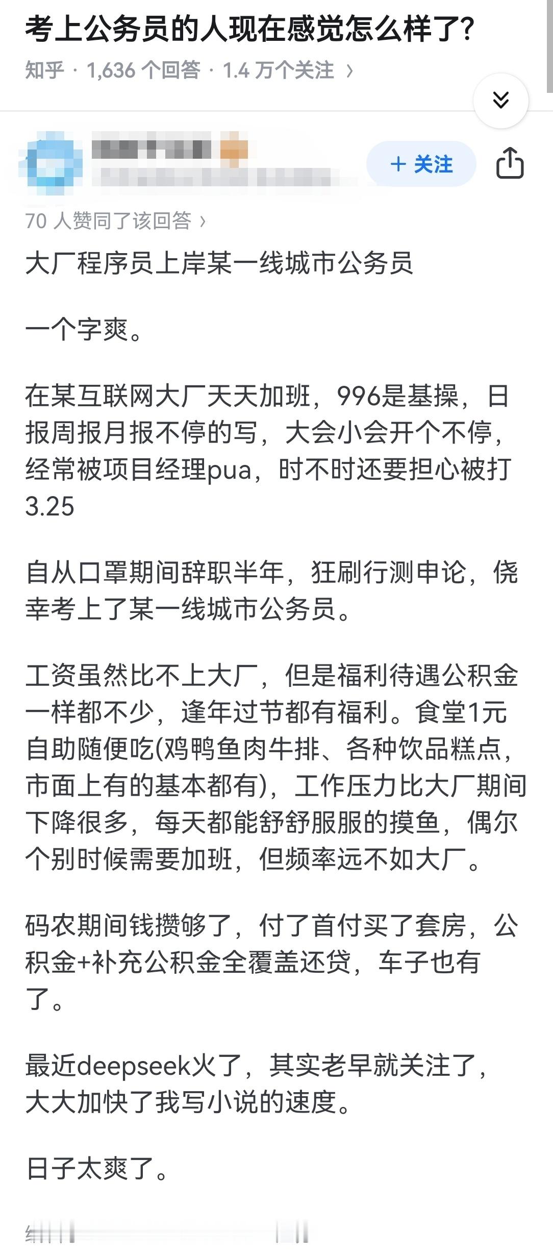 考上公务员的人现在感觉怎么样了?