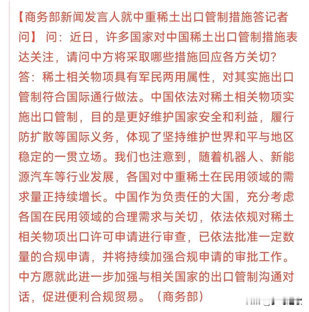 商务部回答的多么精辟。稀土管制是为了维护世界和平与地区稳定随着美国三大车企有