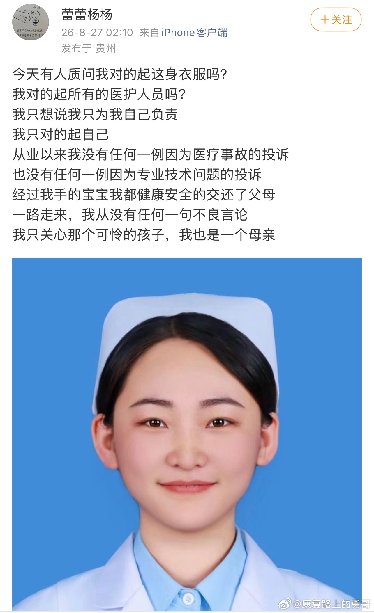 人早就从医院辞职离开岗位，凭什么依旧在公开网络穿着护士服出镜？已经不再执业，这身职业身份本就不属于你
