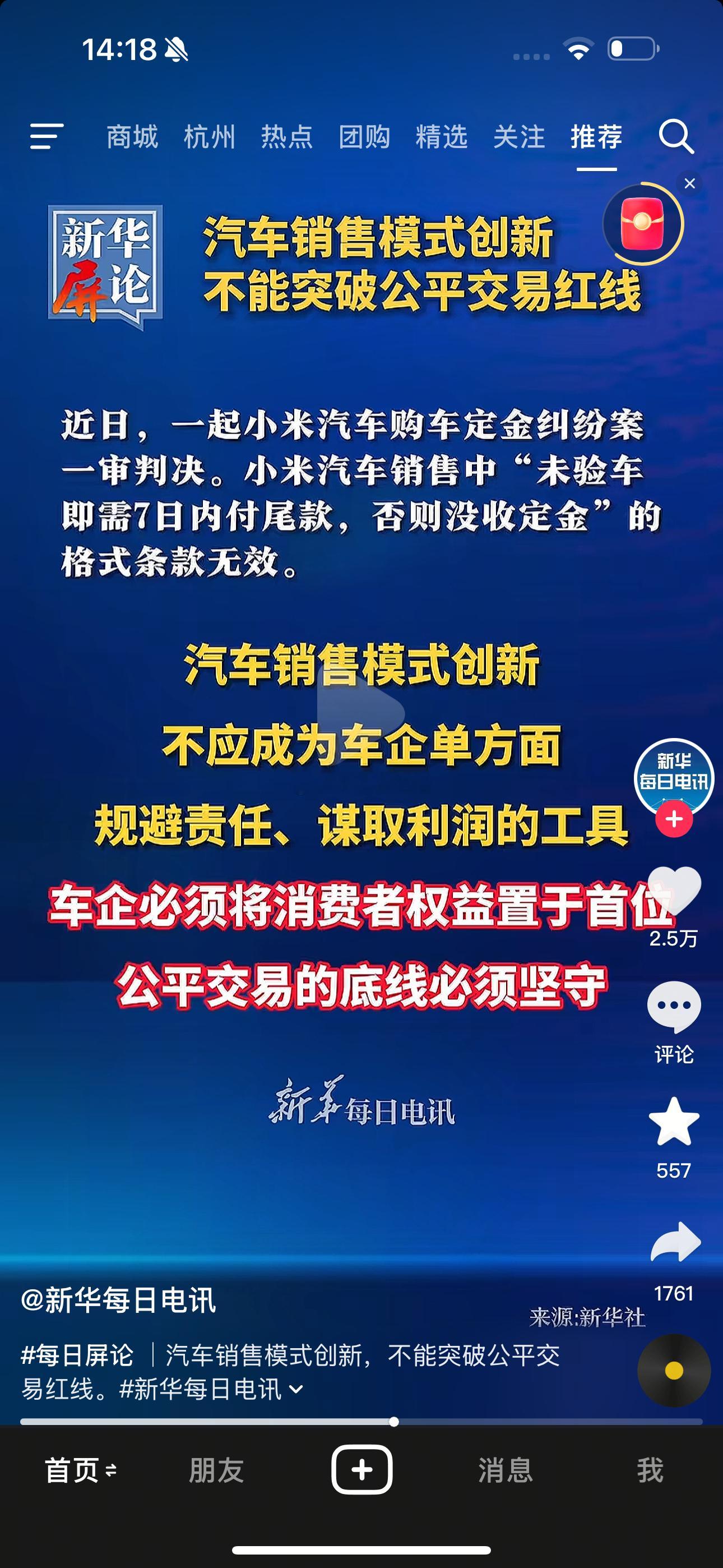 新华社也来评论小米汽车了