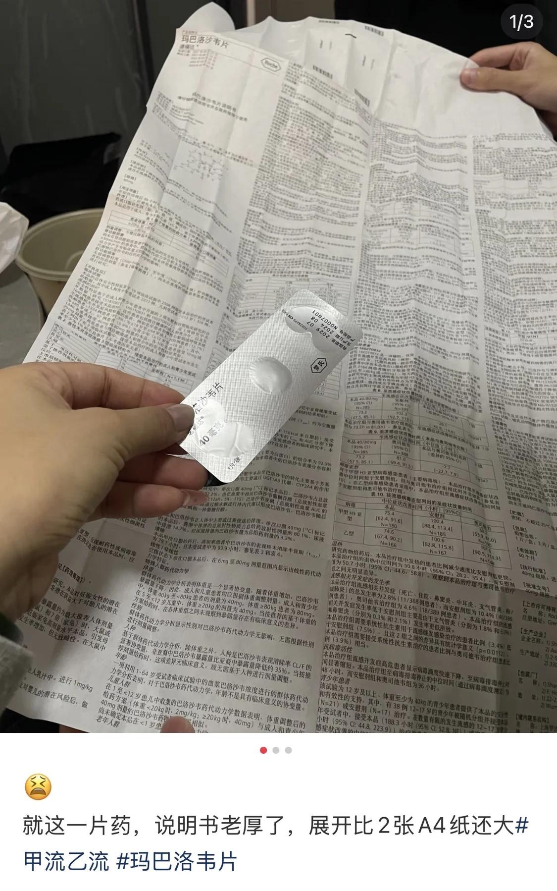 字小如米、折不动！2025年12月起，北京、西安等地患者接连吐槽：罗氏玛巴洛沙