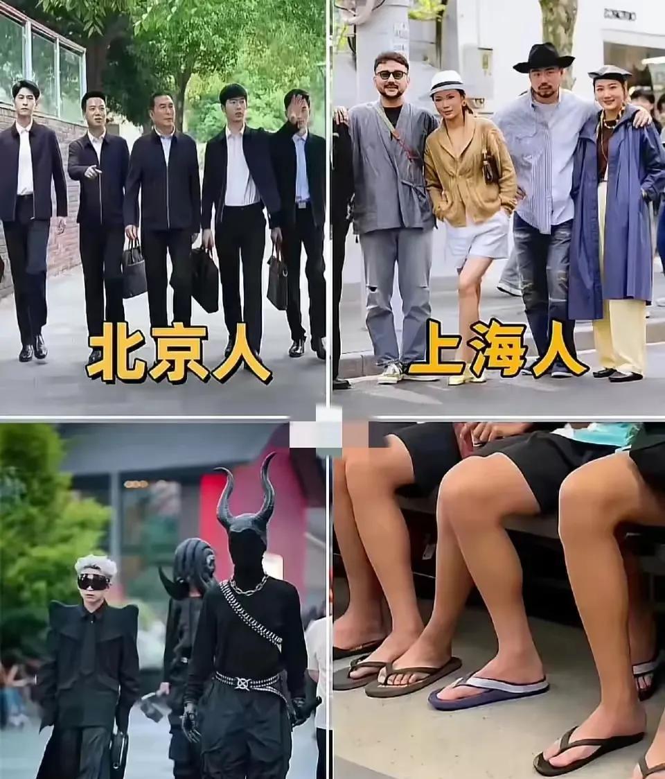 调侃一下而已，不要介意！北京人，贵气！上海人，洋气！成都人，妖气！广东人