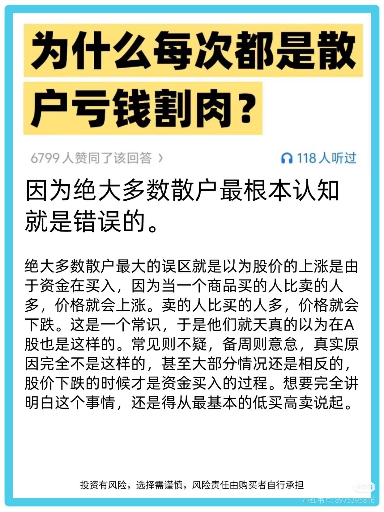 A股市场散户亏钱的原因、庄家操作逻辑及个人投资心得，以下是对核心信息的言简意赅总
