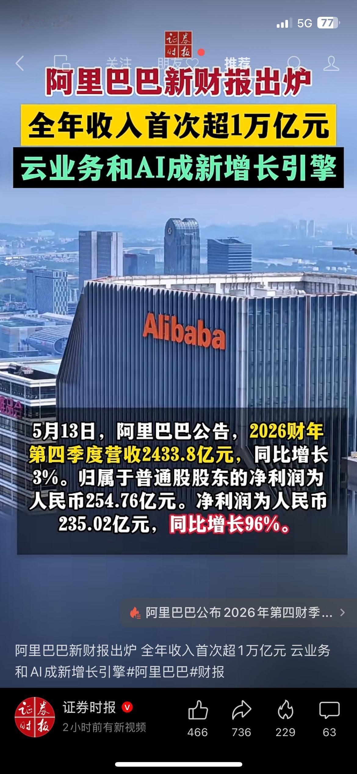 历史性跨越！阿里全年营收首破万亿，AI成增长王牌阿里交出亮眼成绩单，全年营收首