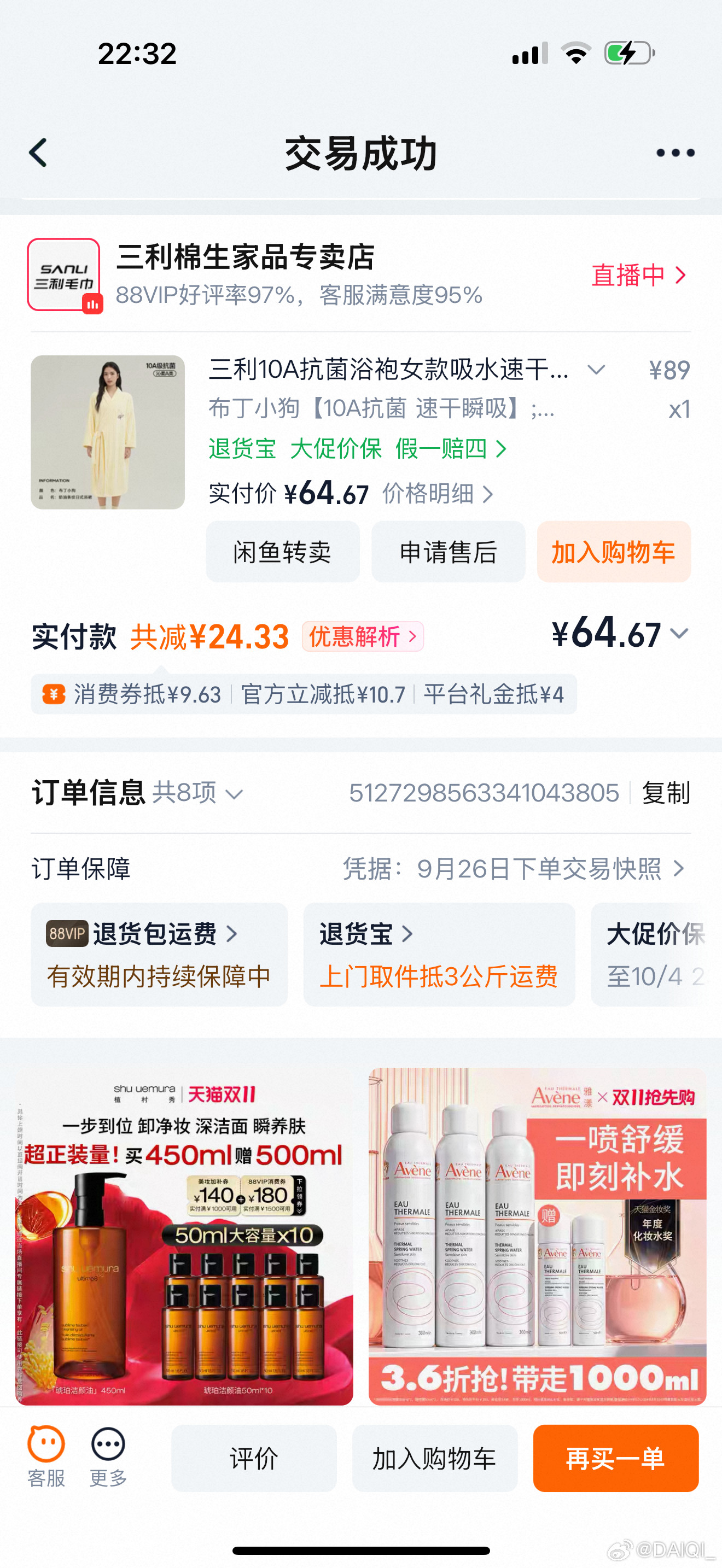 我买的这个可穿式浴袍还挺好的嘿嘿​​​