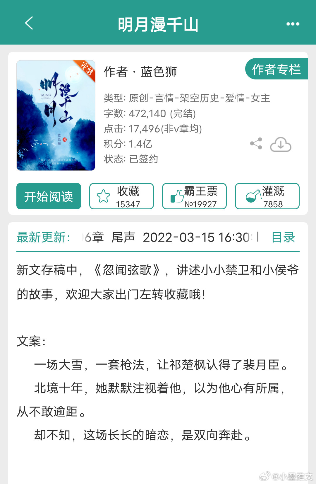 《明月漫千山》by蓝色狮女暗恋男，年龄差，双向奔赴，势均力敌英姿飒爽女将军&温和