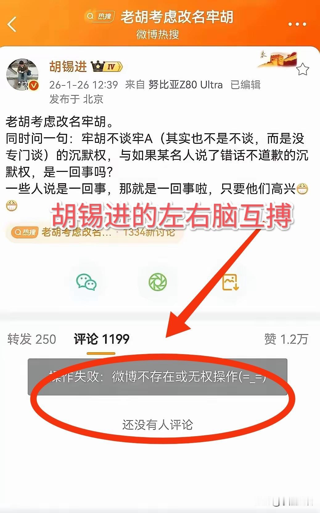 胡锡进上午说的改名牢胡，就在所有网友都在等他改名的时候，牢胡直接给动态删了！
