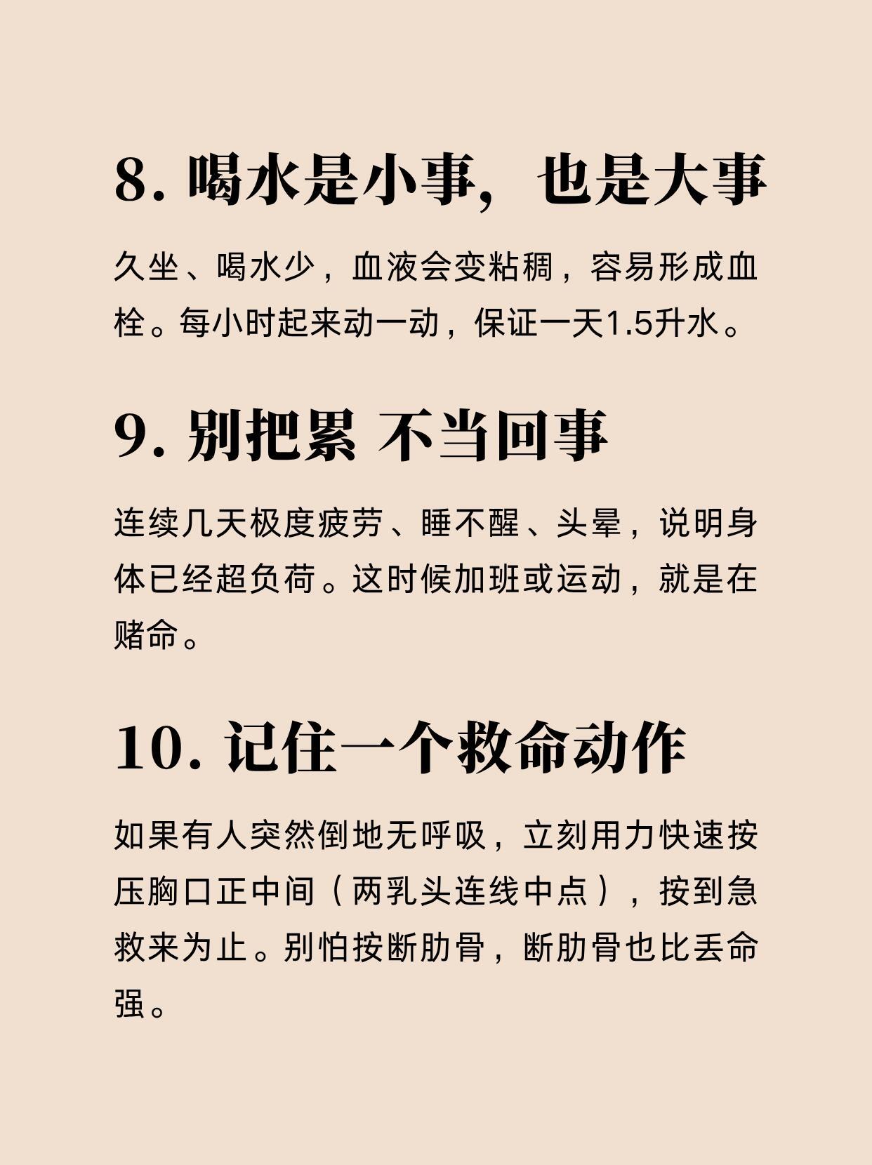 远离猝死的10件小事