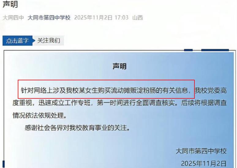 大同四中再度通报副校长抢夺学生钥匙事件，与之前牛头不对马嘴的说明不同，这次学校正