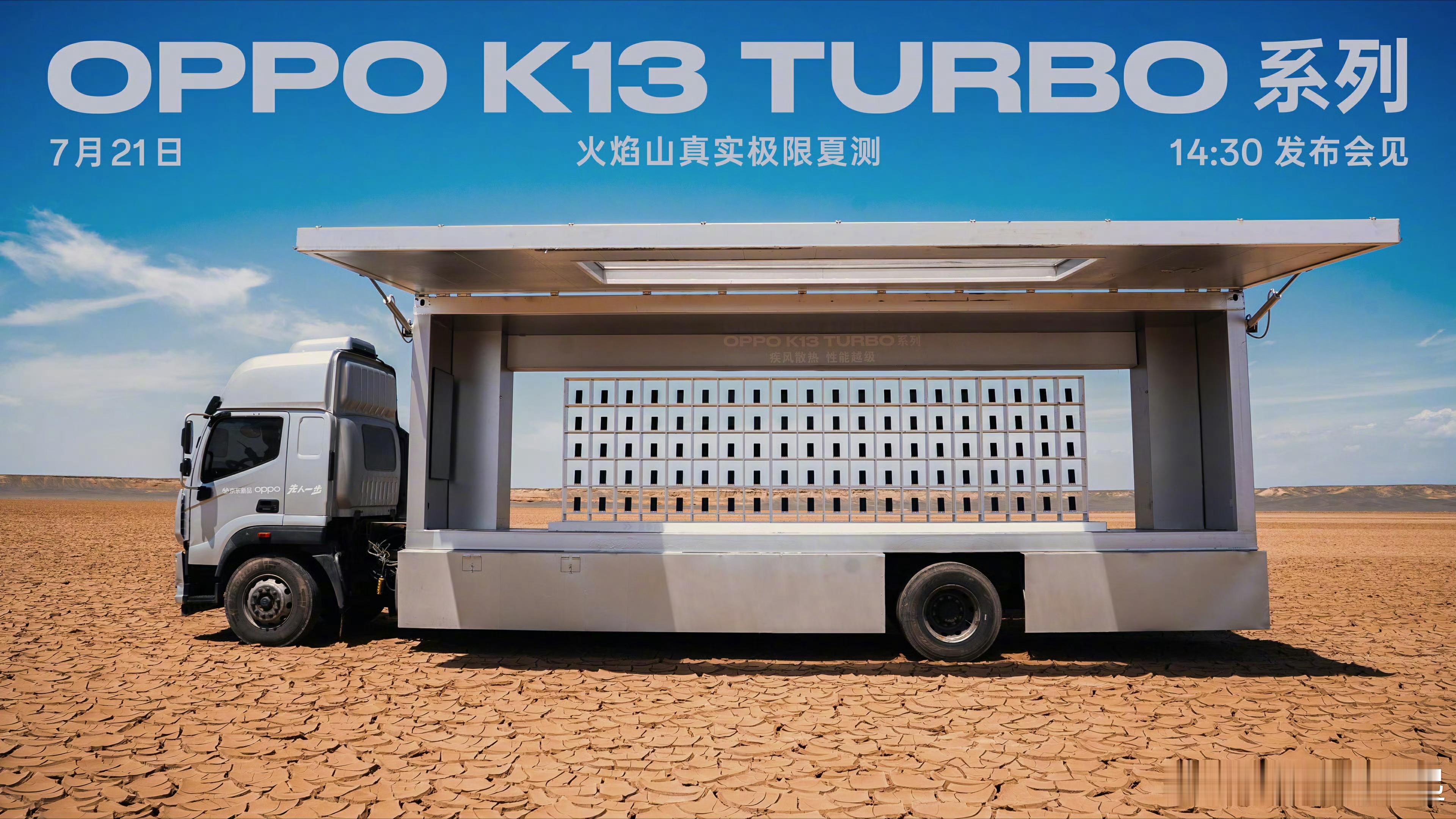 这么自信么，OPPOK13Turbo系列的高温测试竟然安排在夏天的火焰山，