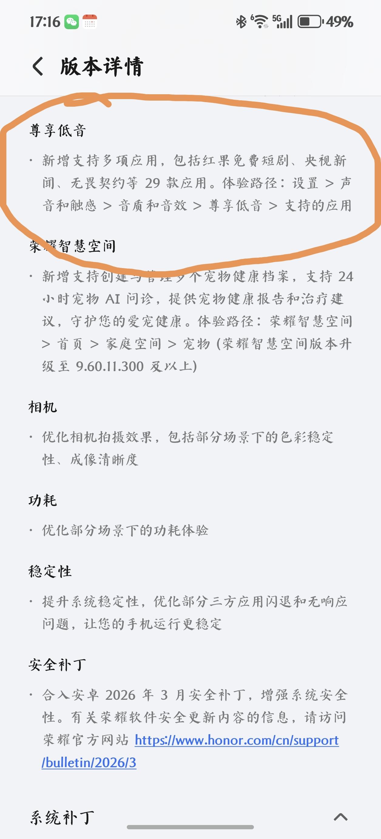 好家伙，MagicOS10.150版本这次不仅把尊享低音带回来了，还要榨干那两