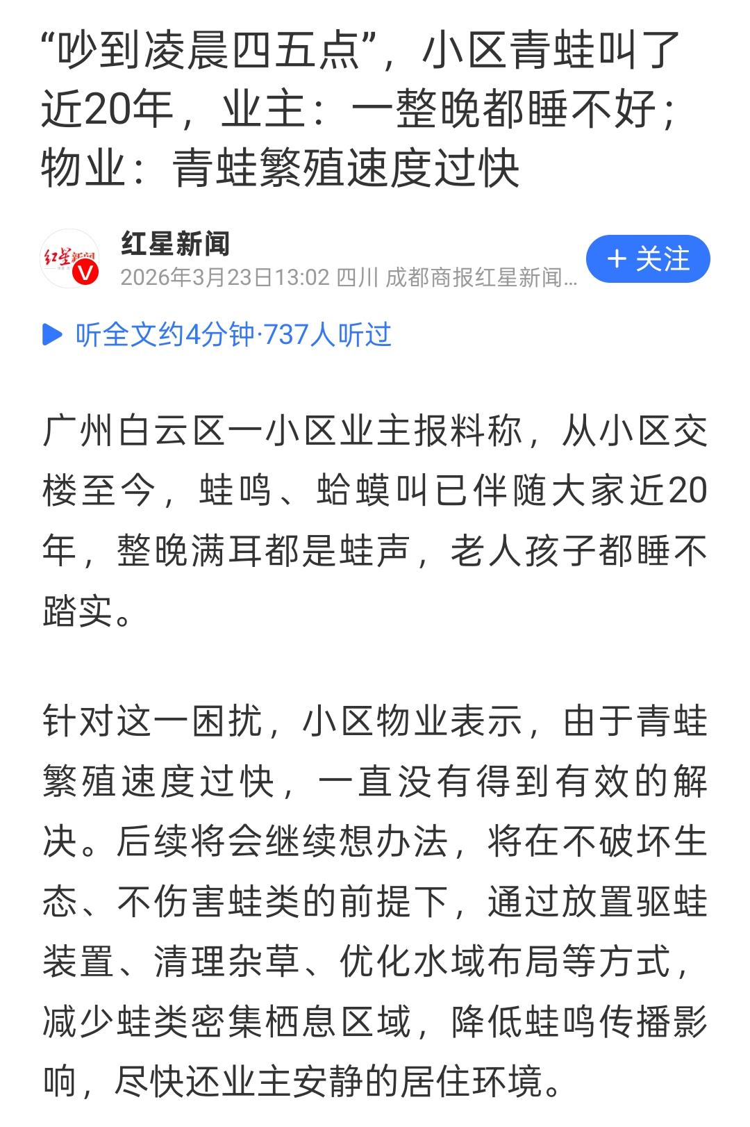 “跟青蛙斗了20年，愣是没赢过！”广州白云区这个小区，业主们怕是有苦难言。说