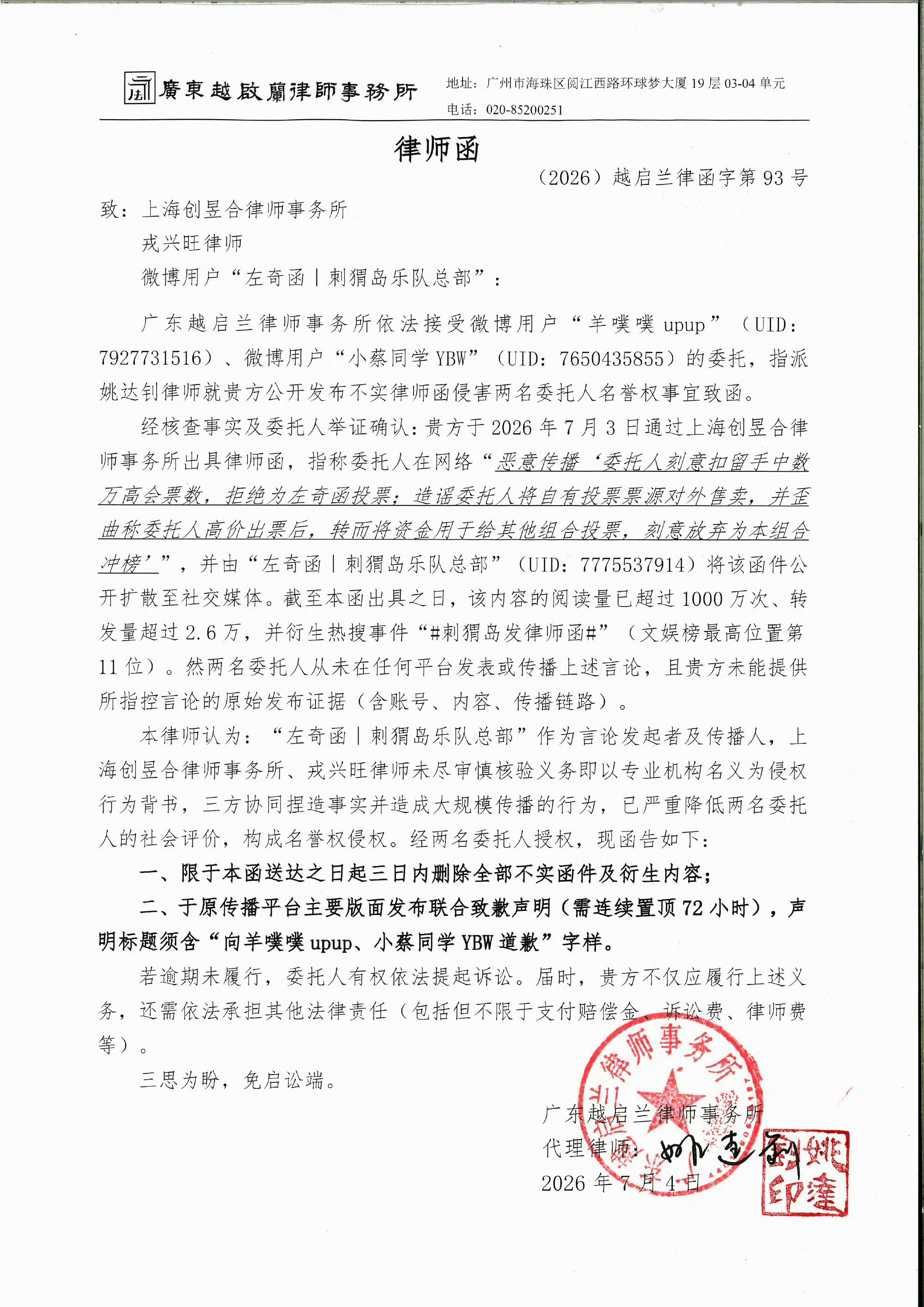 杨博文数据组发律师函网络不是法外之地，支持素人维权。
