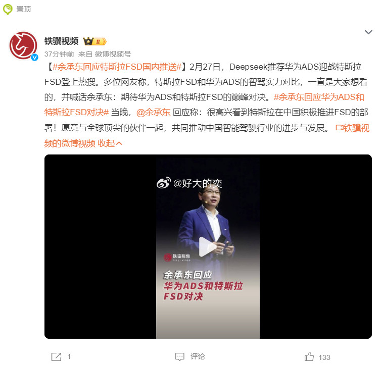 余承东回应特斯拉FSD国内推送别看余总嘴上笑嘻嘻的，但就单看这个回应，除了格