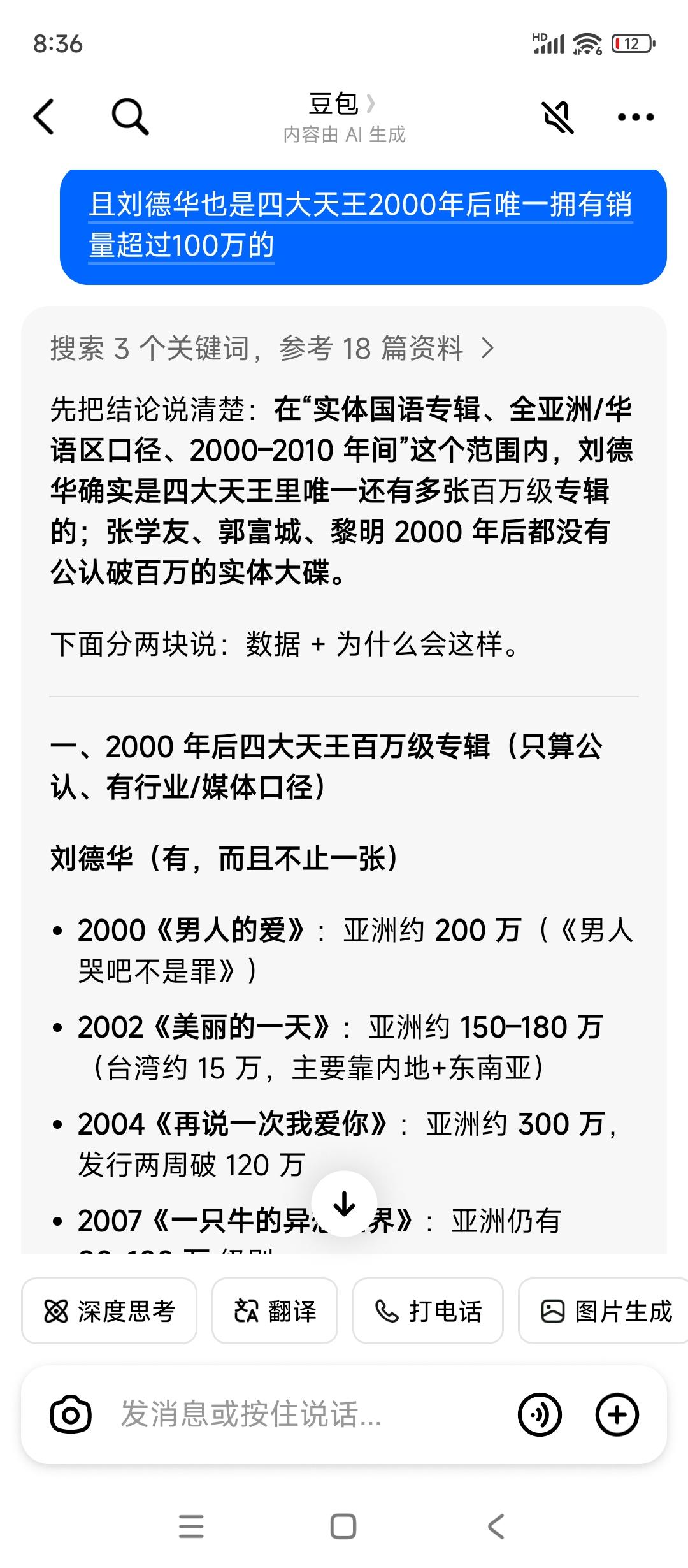 这就是实力四大天王2000年后唯一还能唱片销量破百万的，只有刘德华张学友的巅