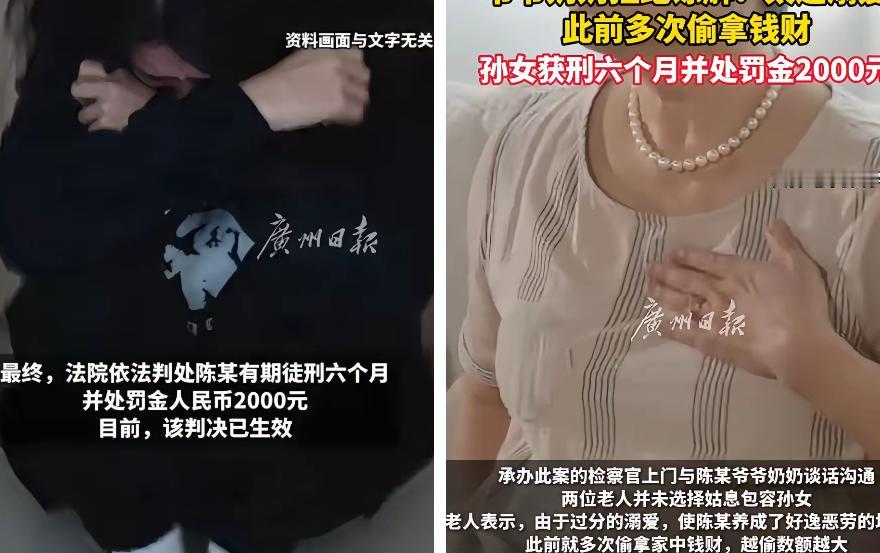 孙女趁爷爷熟睡下手，偷走20000元养老钱和金镯子，挥霍得像放烟花。原以为爷爷奶