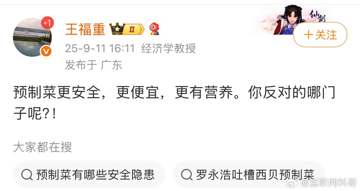 卧槽，经济学教授对预制菜的发言太炸裂了！这是经济学教授该有的水平吗？​​​