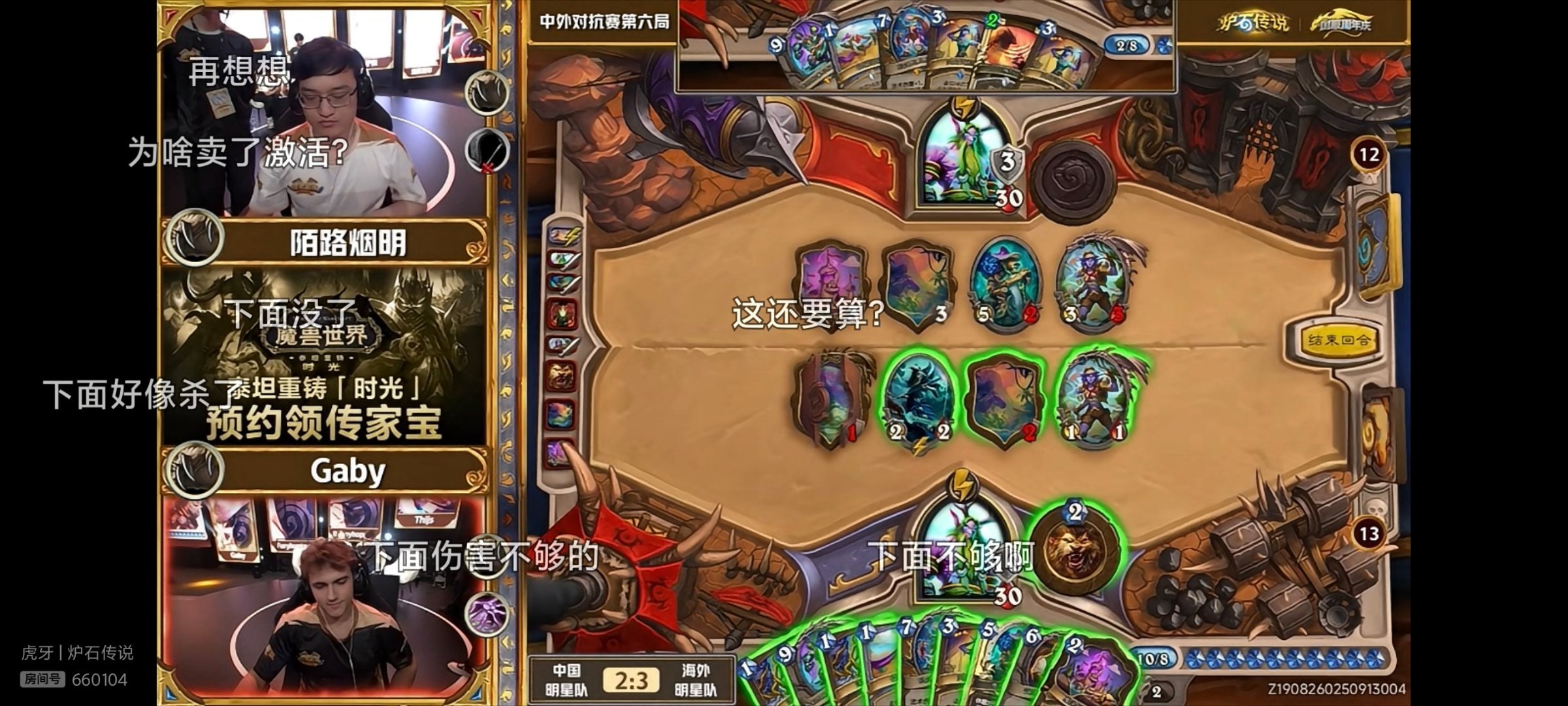 炉石传说Gaby这里错斩了，你能算出来吗？​​​
