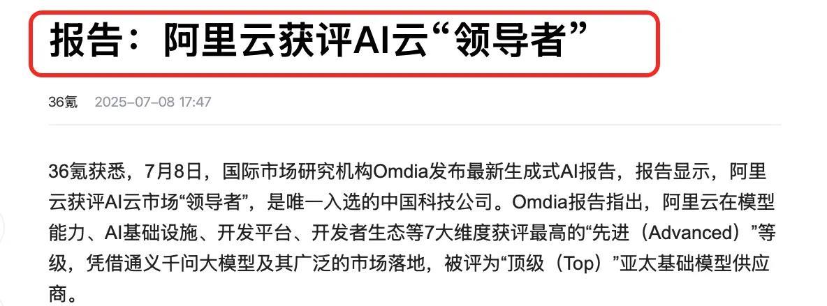 国际评选，中国唯一！这个消息一出，才知道阿里真的不简单！刚刚看到个消息，在Om