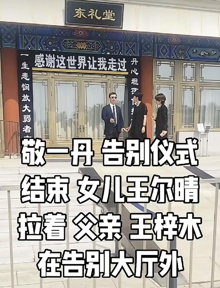 王尔晴跟王梓木的关系真的好好哦，40岁的女儿还会在殡仪馆门口，拉着父亲王梓木的手