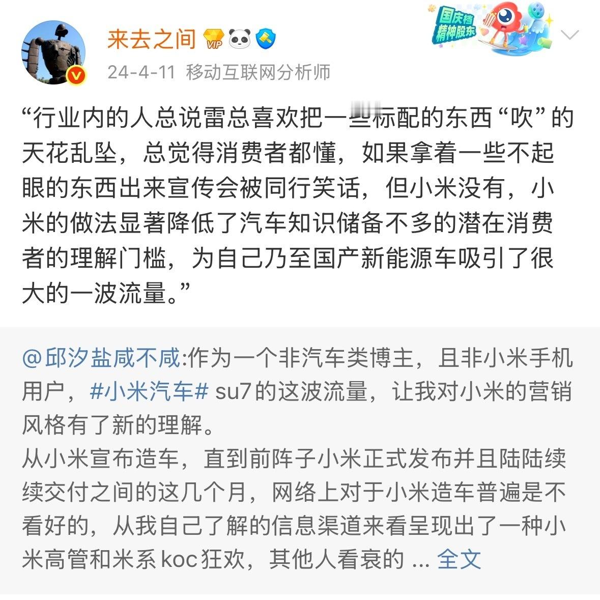 我觉得来总说的有道理，小米汽车进一步扩大了新能源渗透率。​​​