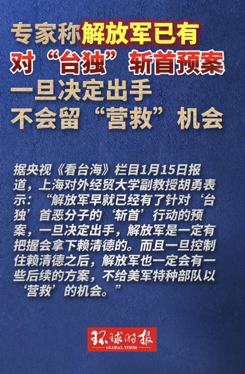 《环球时报》报道的，这事假不了。肯定是准备非常充分的。而且，央视已经公开了，