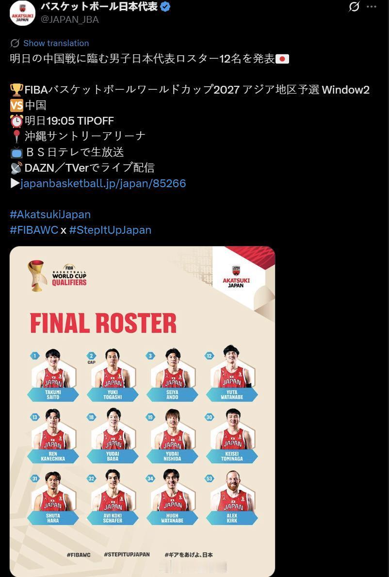 中国男篮vs日本男篮日本男篮官方发了名单，确实没有霍金森！从日本男篮官方以及