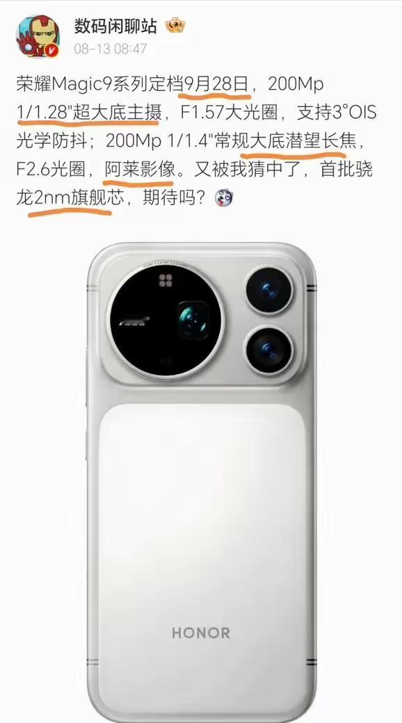 我算看出来了！荣耀Magic9为啥敢把发布会放在9月硬刚苹果！就看现在爆料的