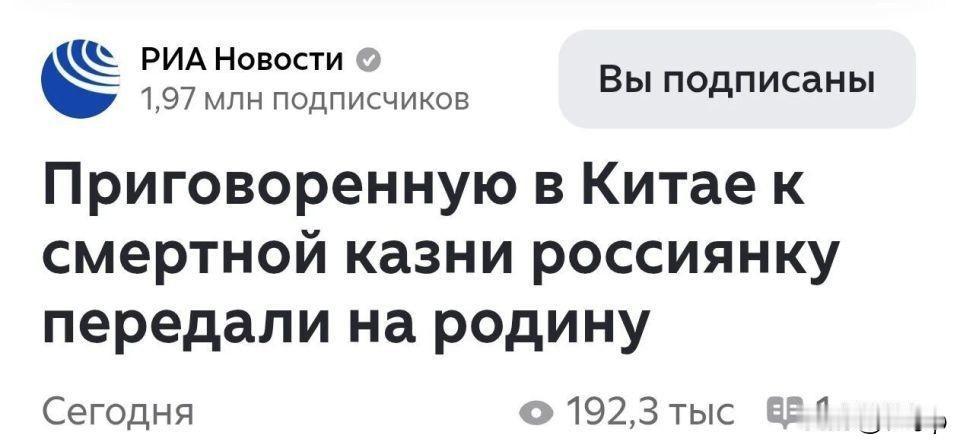 因走私毒品被中国判死缓的俄罗斯妇女已经返回俄服刑俄新社1月16号的消息这名