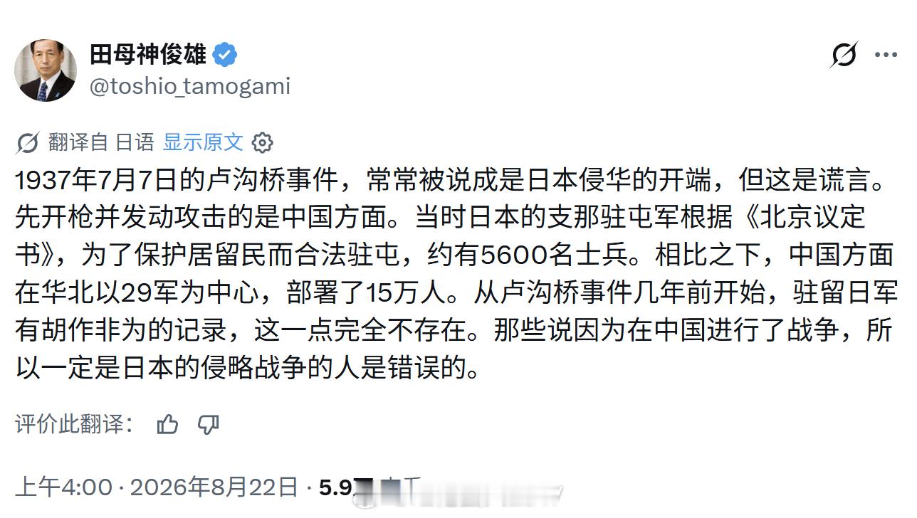 日本极右翼的历史认知。他主张：日本并非侵略国家，日中战争是被蒋介石拖入的，日本是