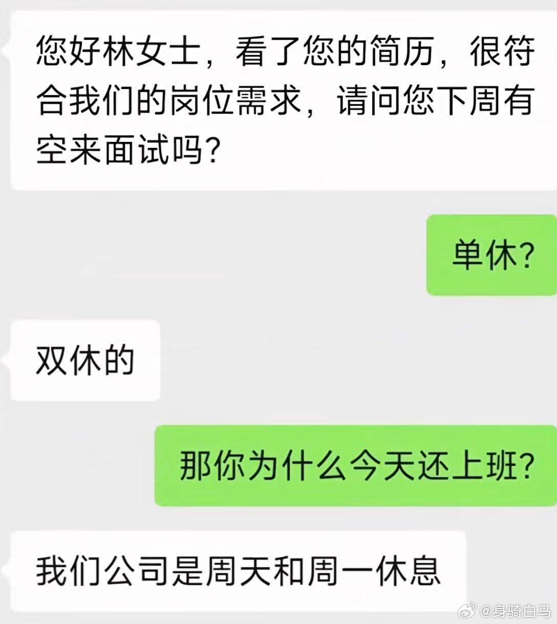 周一和周日休是什么逻辑